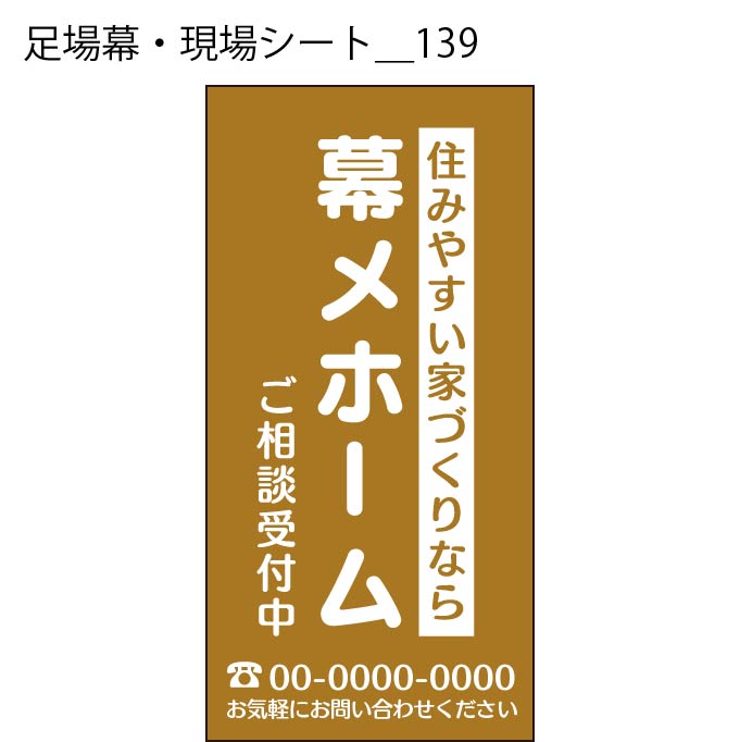 足場幕・現場シート - W:180 X H:360cm