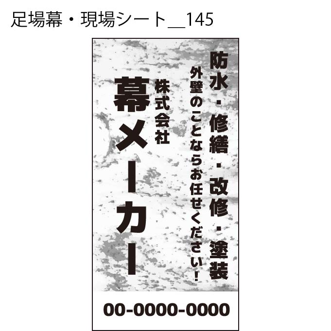 足場幕・現場シート - W:180 X H:360cm
