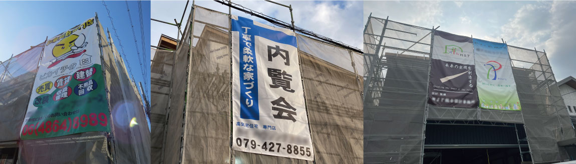 足場幕・現場シート