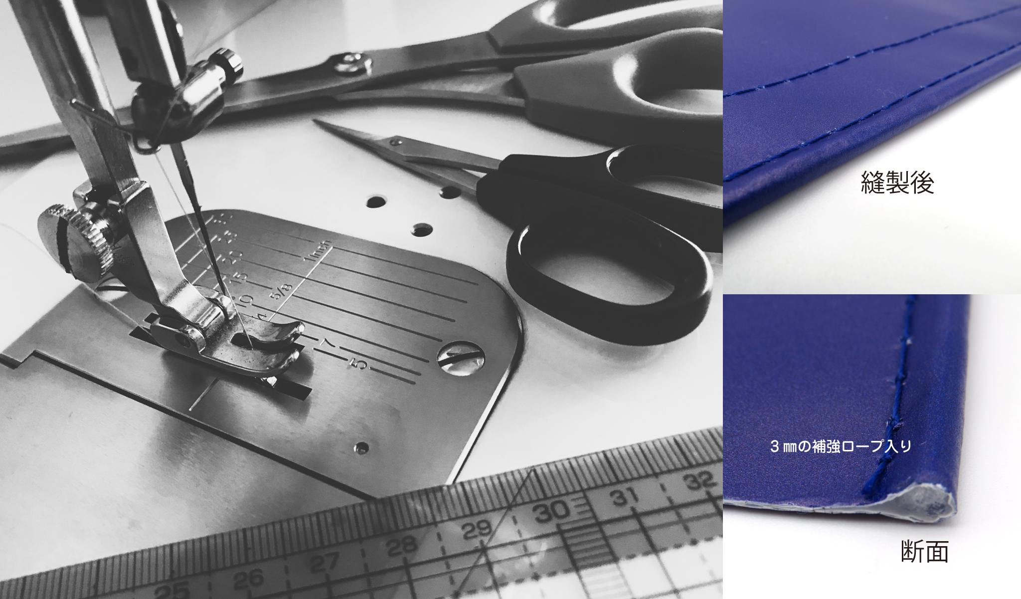 周囲ロープ縫込み