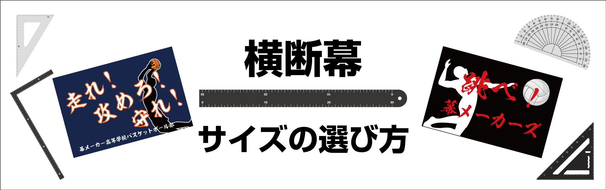 サイズの選び方