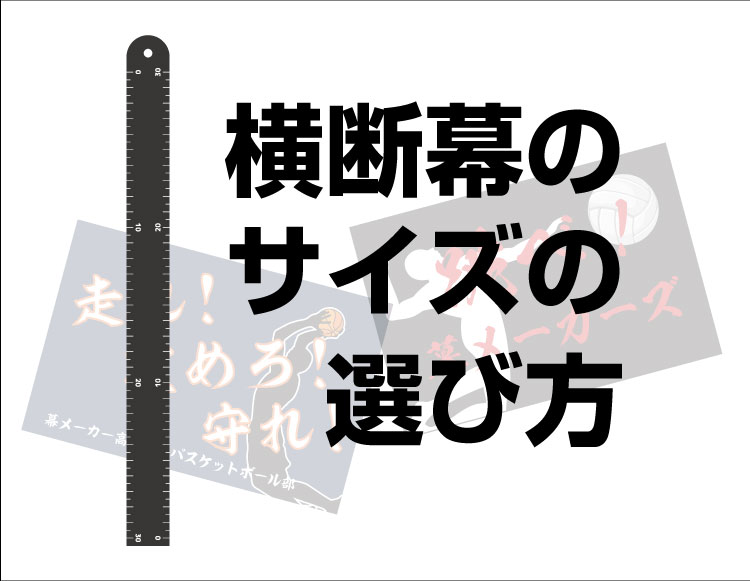 サイズの選び方